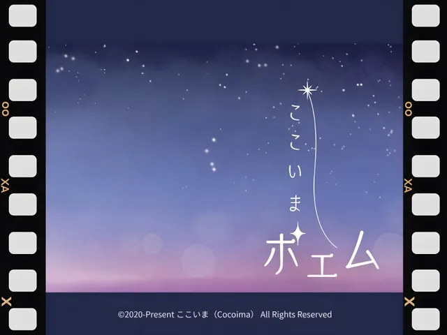 ここいまポエムと朗読