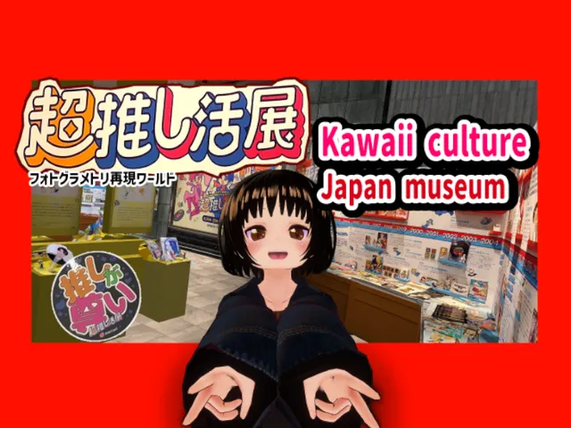 JP Kawaii-museum VRC近代サブカル博物館