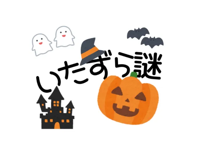 謎解きワールド「いたずら謎」