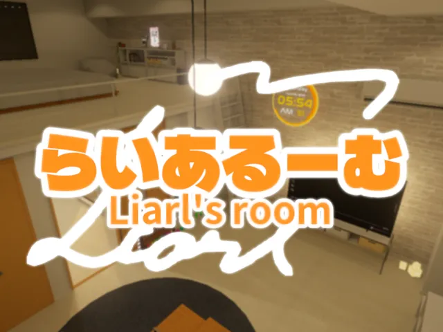 らいあるーむ