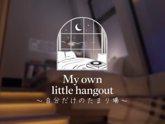 自分だけの小さなたまり場 ~My own little hangout~