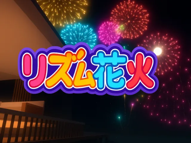 rhythm花火