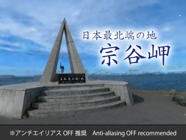【北海道・稚内】宗谷岬 日本最北端の地