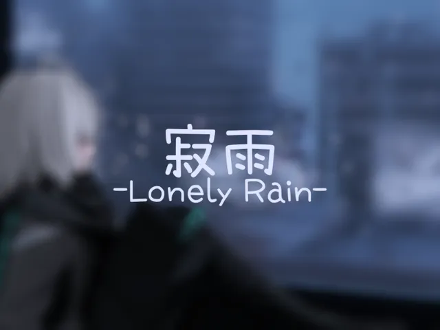 寂雨