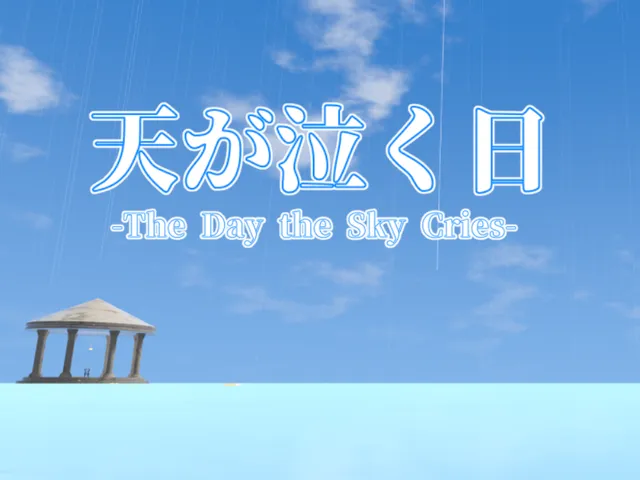 天が泣く日 -The Day the Sky Cries-