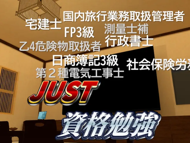 資格勉強したい人向けの部屋（建設中）⁄Just 資格勉強