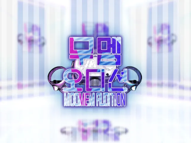 무멤 오디션