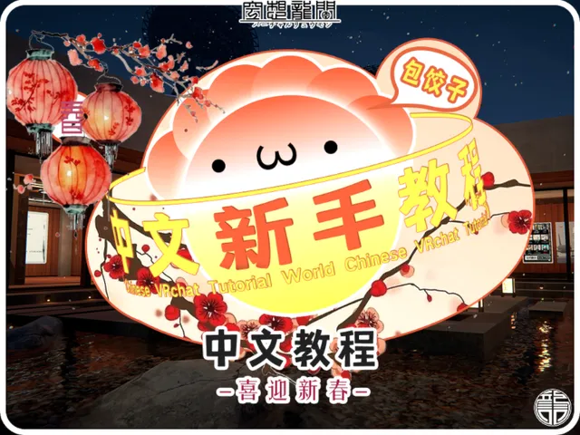 ［CN］ 中文新手教程 ［Tutorial］