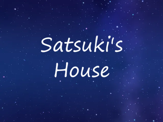 サツキのおうち