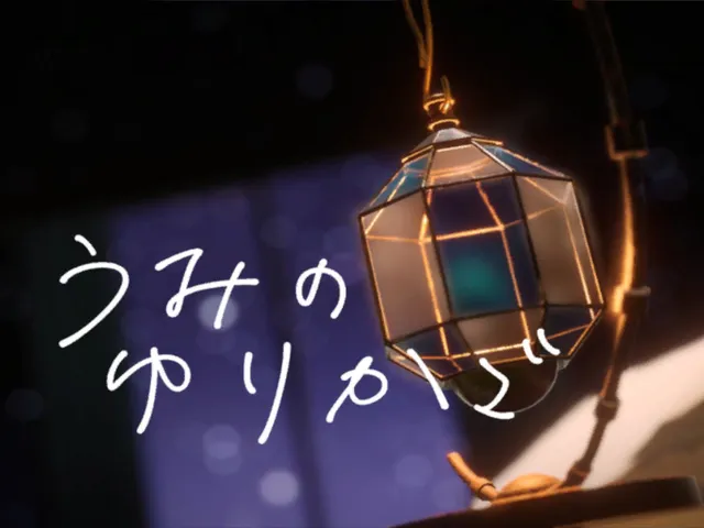うみのゆりかご