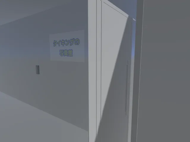 タイキングの写真館