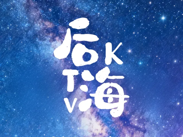 后海KTV