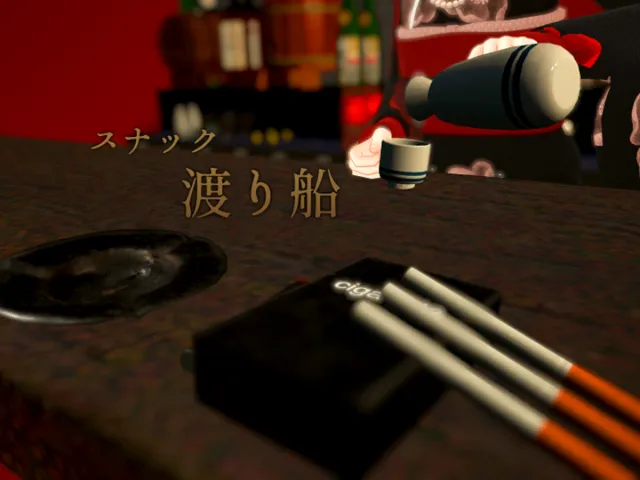 スナック「渡り舟」