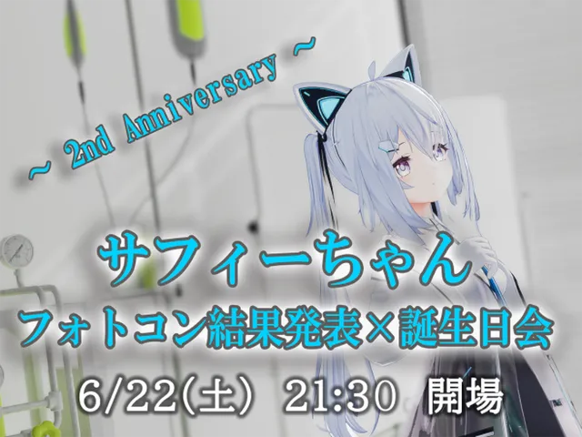 【第二回】サフィーちゃんフォトコンテスト掲載World