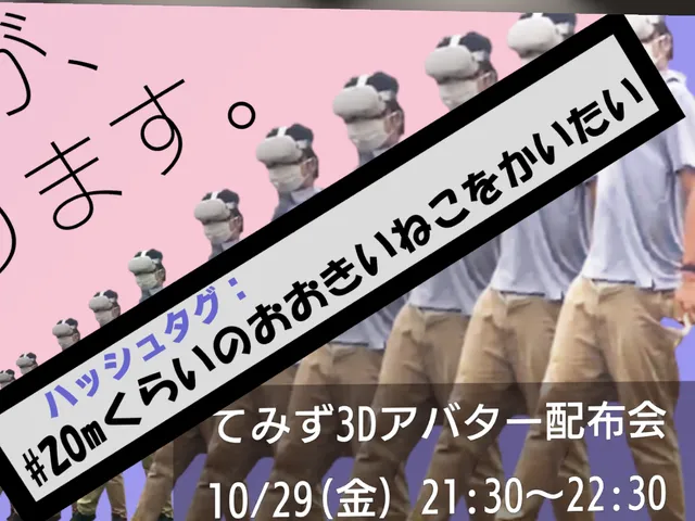 てみず3Dアバター会場