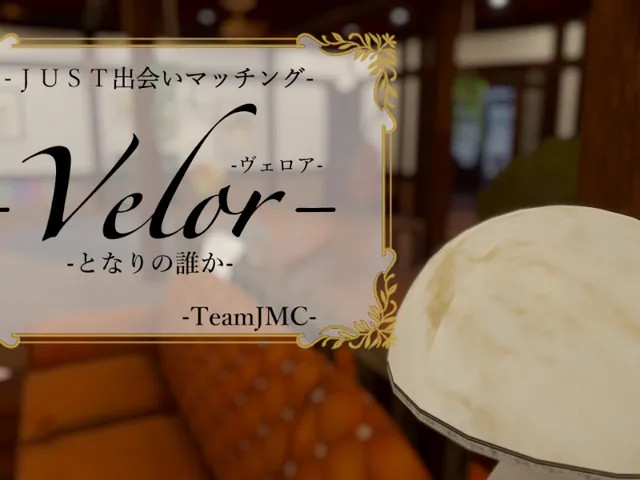 【JP】出会いMatching-ヴェロア-