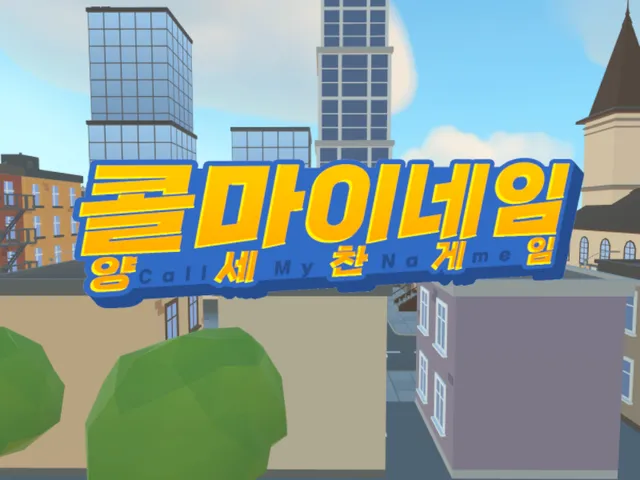 양세찬게임