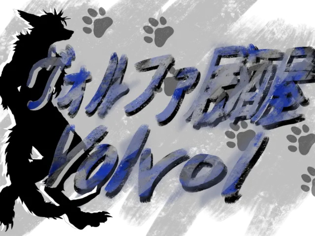 ヴォルファ居酒屋-Volvol-