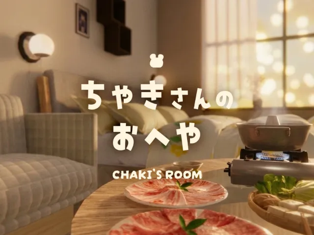 ちゃきさんのおへや