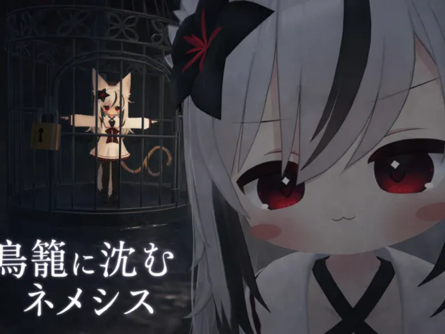 鳥籠に沈むネメシス