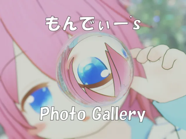 もんでぃー's Photo Gallery