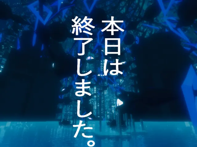 本日は終了しました。