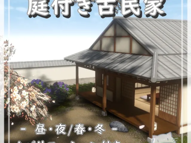 庭付き古民家 -昼-