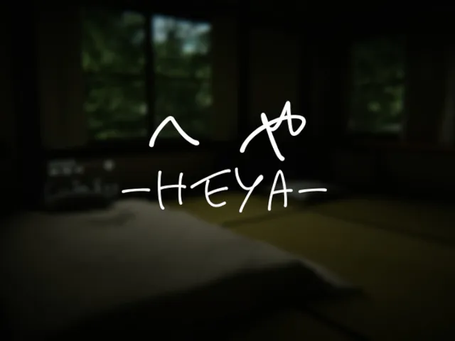 へや -heya-