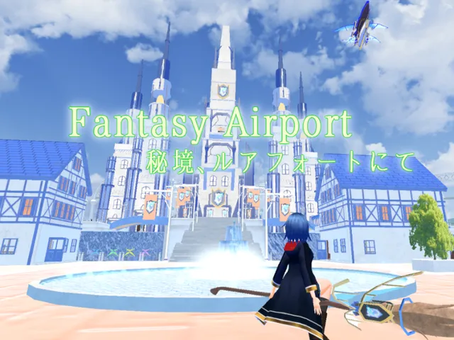 Fantasy Airport 《秘境、ルアフォートにて》