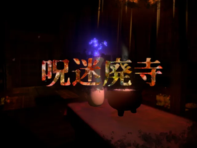 呪迷廃寺 ~Cursed Maze Temple~