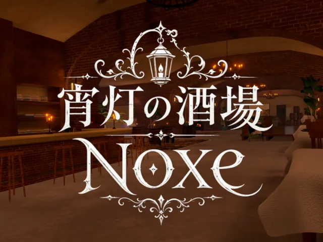 宵灯の酒場ノクス