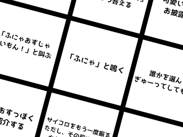 ふにゃおすすごろく