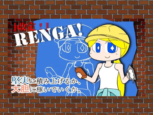 ［KAITEIǃ］RENGAǃ