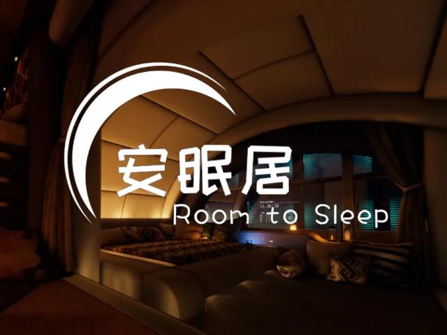 安眠居·简