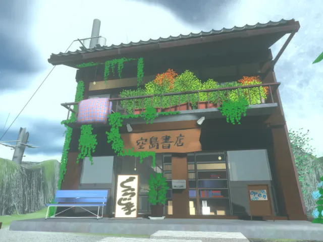 空島書店
