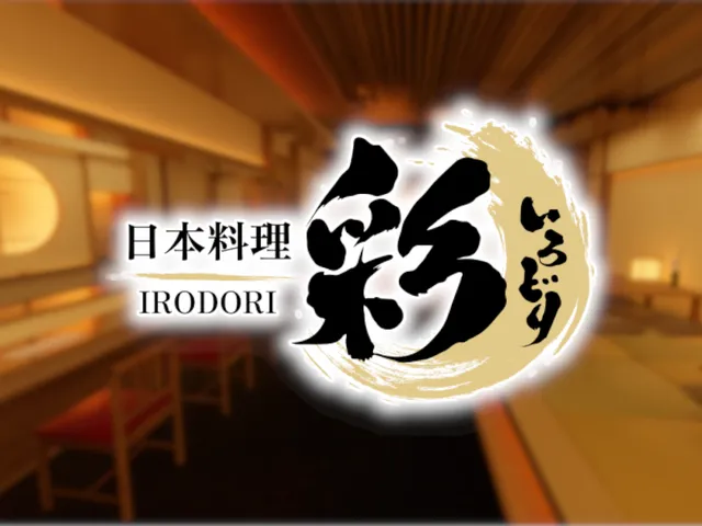 日本料理 彩 - Japanese Restaurant Irodori -