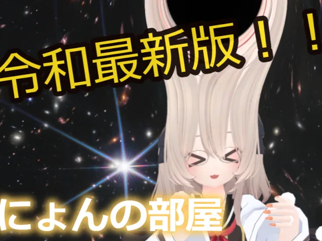 にょんの部屋ver2․14159265358979323846