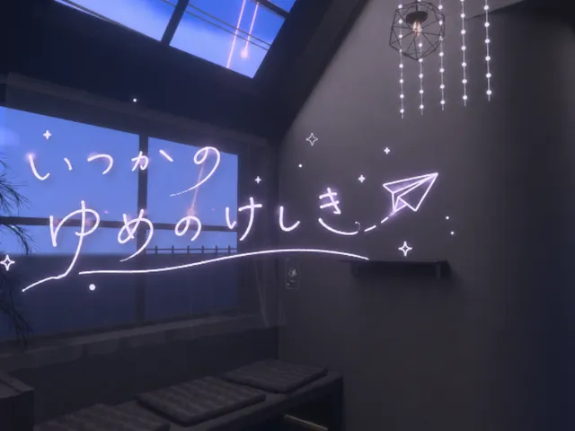 ーいつかのゆめのけしきー