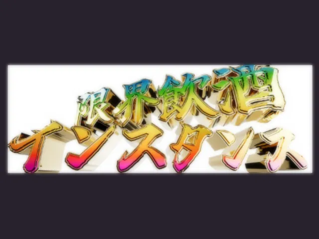シヲハウス-誕-