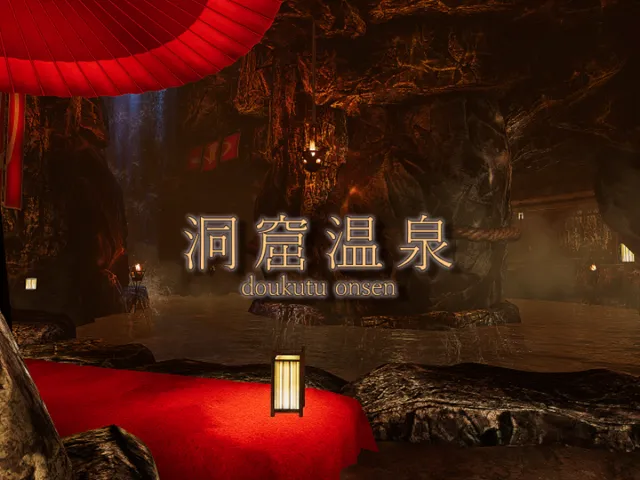 ~洞窟温泉~