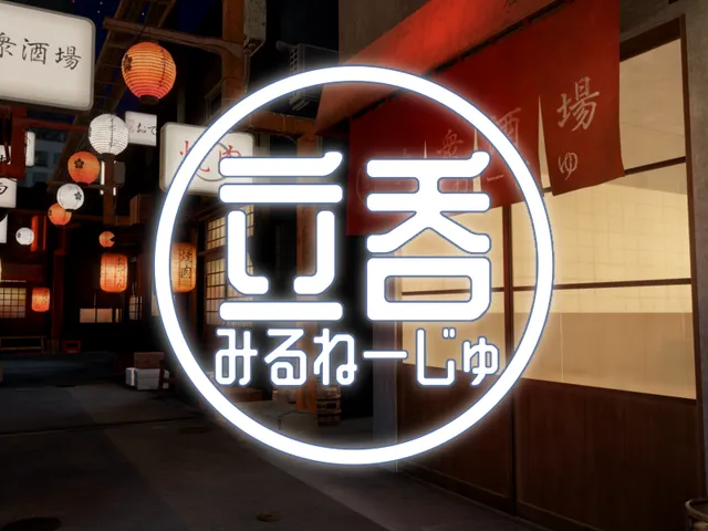 立呑みるねーじゅ