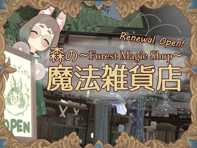Forest Magic Shop ~森の魔法雑貨店~