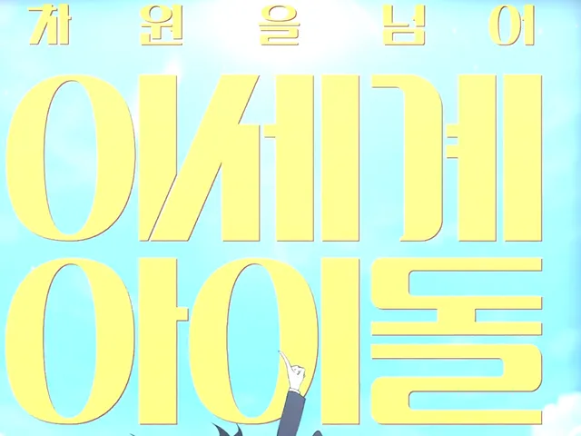 차원을넘어 이세계아이돌 - wwg