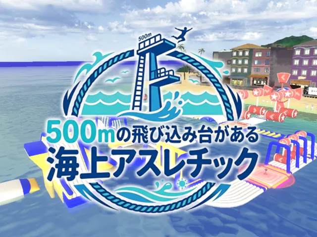 500mの飛び込み台がある海上アスレチック-CHESED's Water Athletic Park-