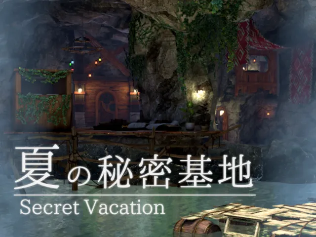 夏の秘密基地 Secret Vacation