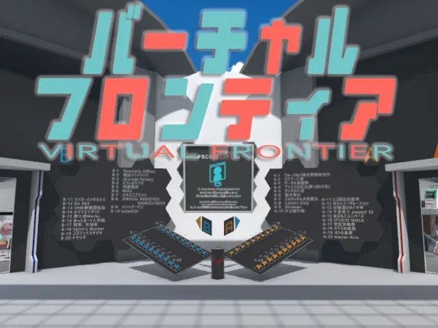 バーチャルフロンティア
