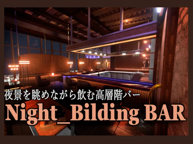 夜景を眺めながら飲む高層階バー～Night Bilding BAR～