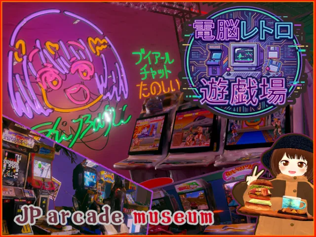 JP arcade【電脳レトロ遊戯場】