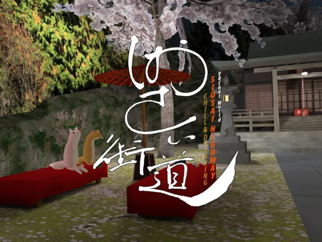 しおさい街道 - Siosai Highway -