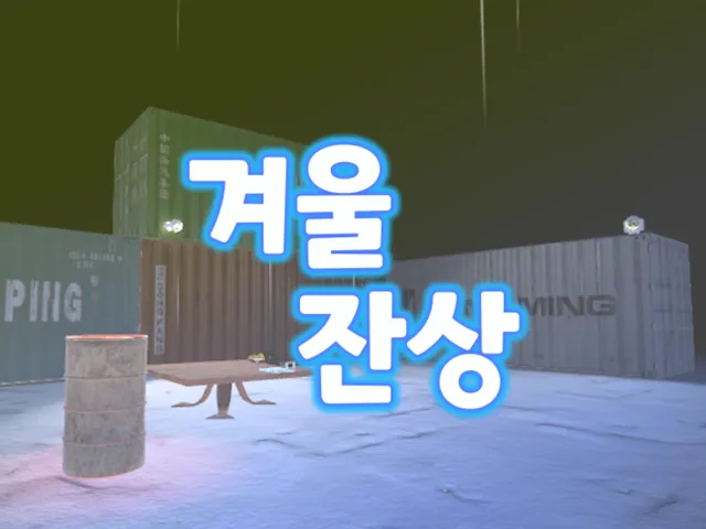 Winter Afterimage ［겨울 잔상］